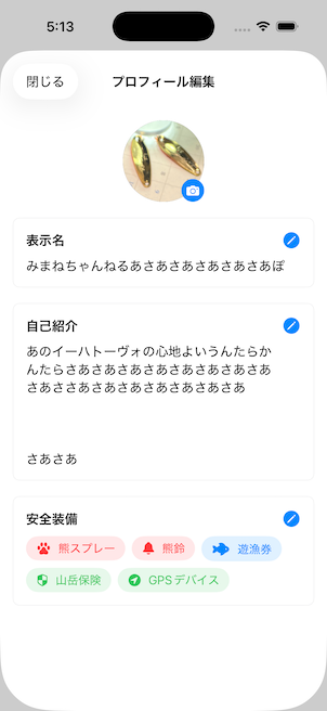プロフィール編集画面