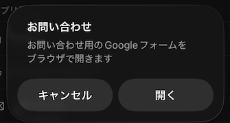 お問い合わせフォームをGoogle Formsで作った