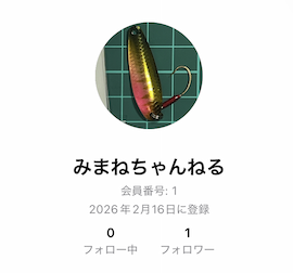 フォロー数の表示と一覧画面を追加した