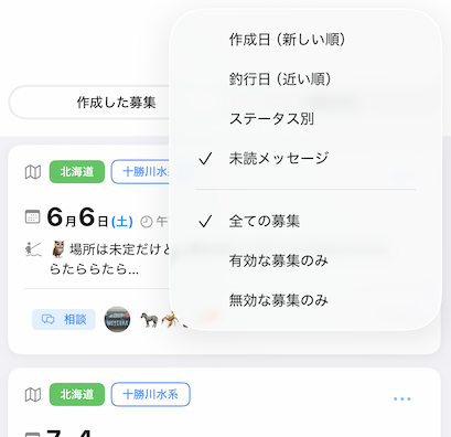 マイ釣行タブにソート機能を追加